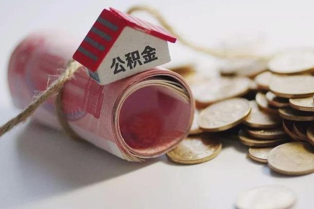 合肥离职了如何取出公积金（已离职怎么取公积金）