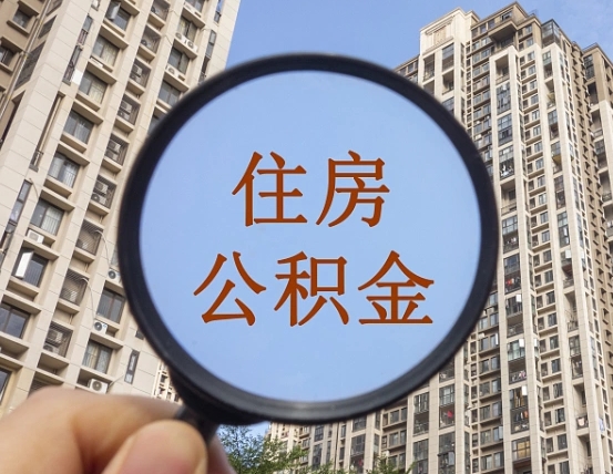 合肥辞职了公积金怎么取（辞职了之后公积金怎么取）